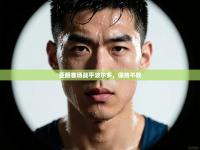 体育互动直播网-亚眠客场战平波尔多，保持不败