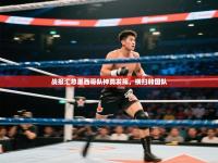 -战报汇总墨西哥队神勇发挥，横扫韩国队