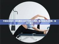 爱游戏 ayx 中国官方网站_ayx sports-外媒谈大马丁：维拉要价3500万镑无人问津，去沙特也不太可能，维马丁简介