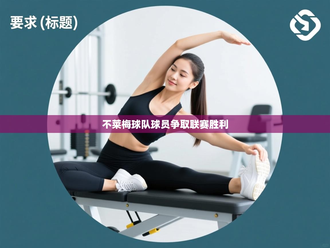 爱游戏体育下载-不莱梅球队球员争取联赛胜利  第2张