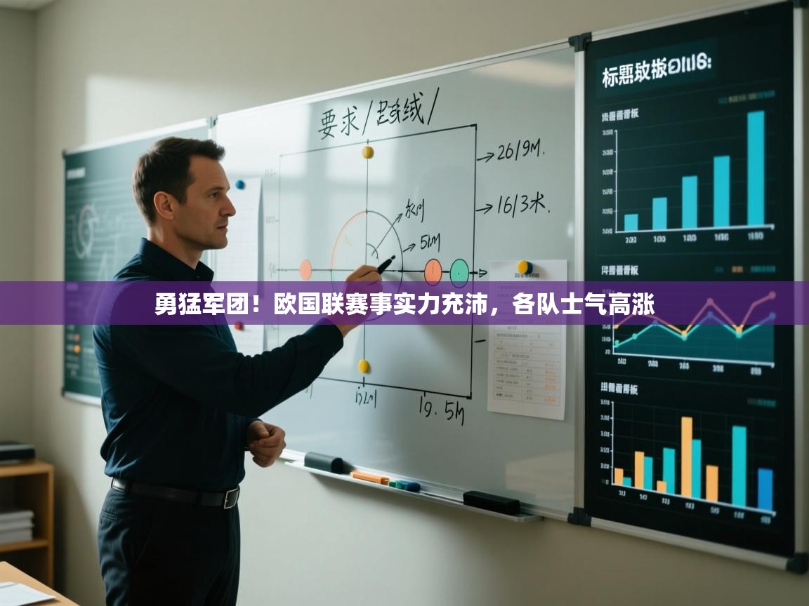 爱游戏体育娱乐马竞赞助商-勇猛军团!欧国联赛事实力充沛,各队士气高涨 第4张