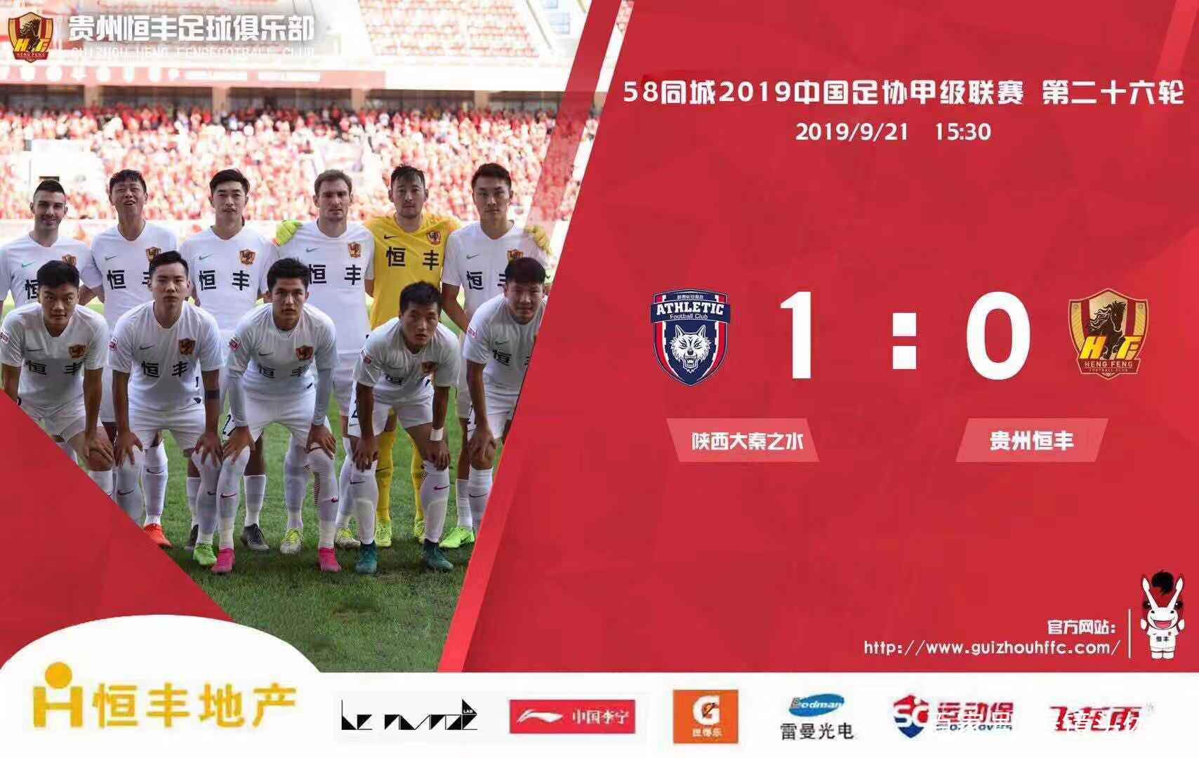 包含恒丰主场负于人和，遭遇三连败的词条