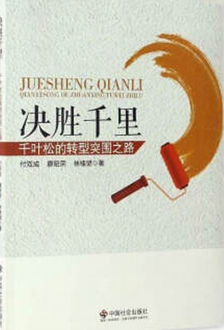 -关于千里决胜，欧洲正名战火延续，胜利登场的信息