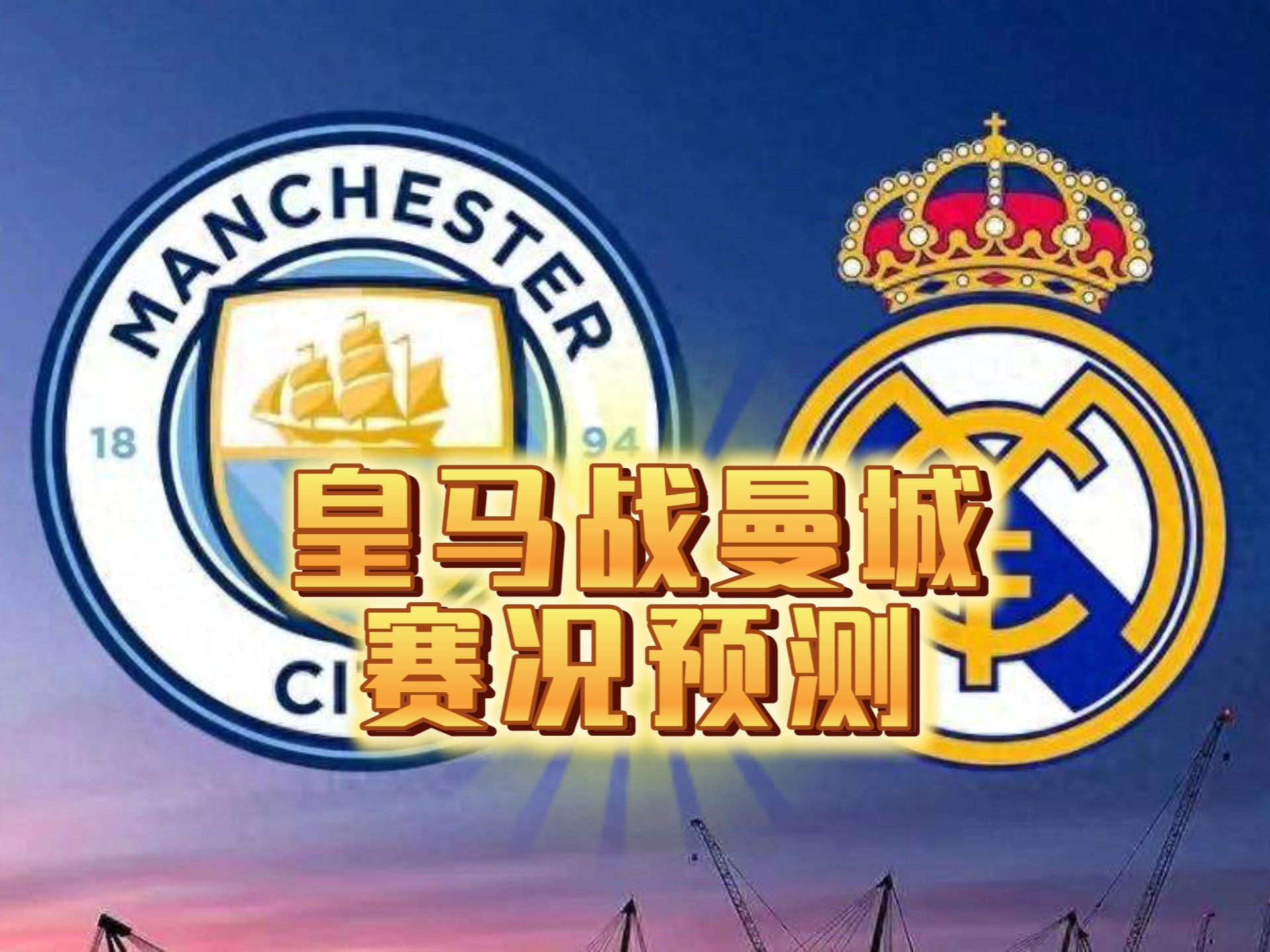 皇家社会主场狂胜！高踞榜首！的简单介绍